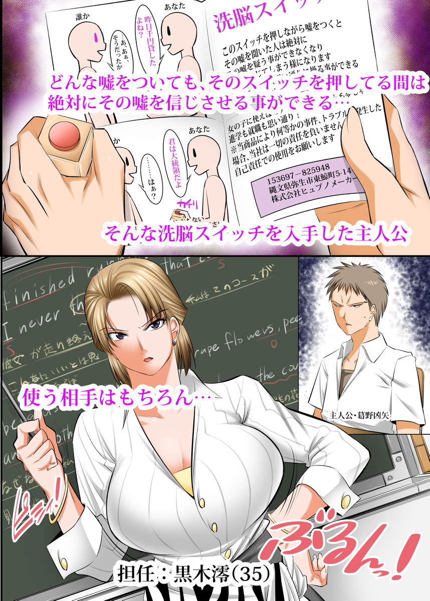 洗脳アイテムで女教師を催眠にかける